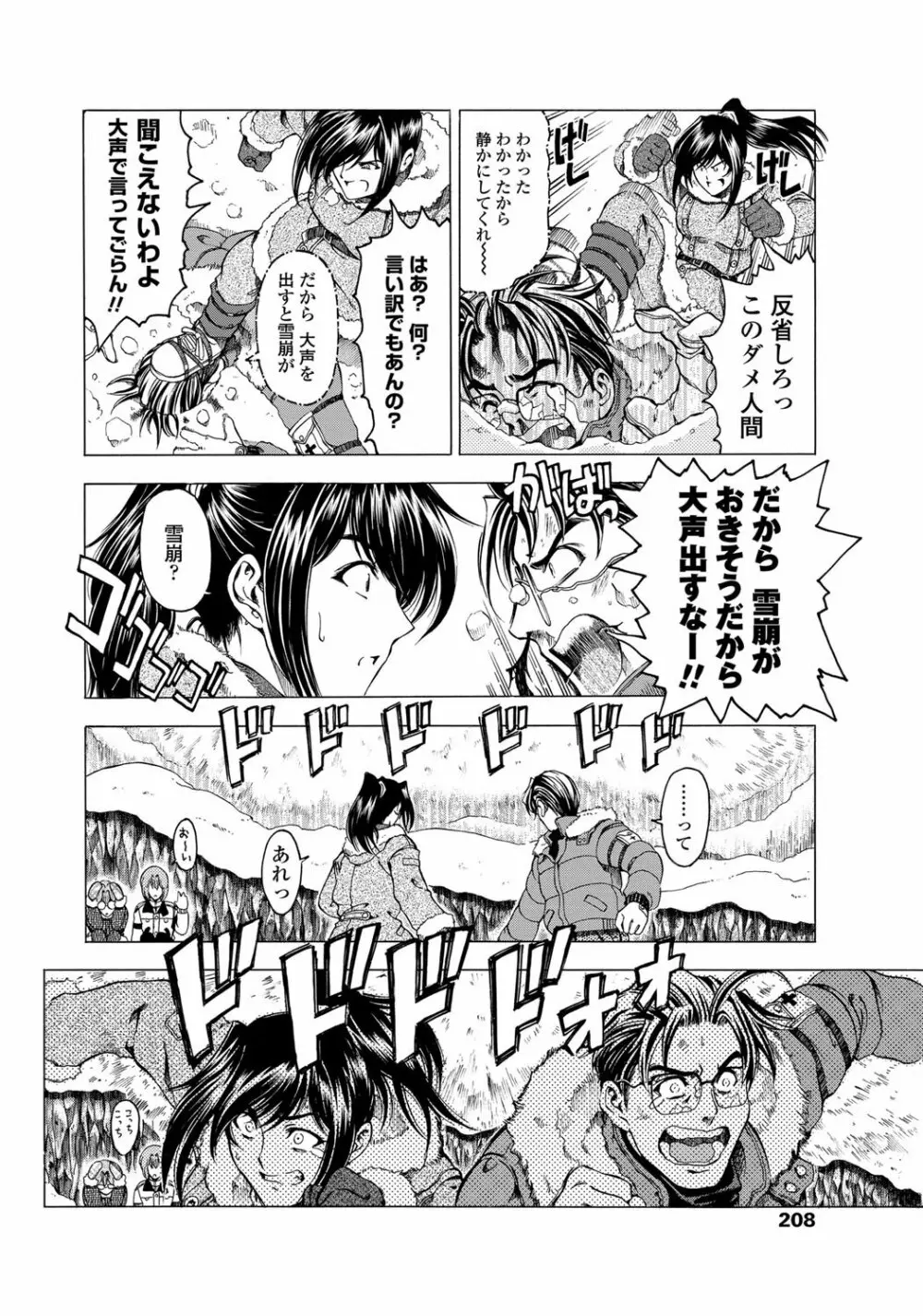 COMIC ペンギンセレブ 2012年4月号 209ページ