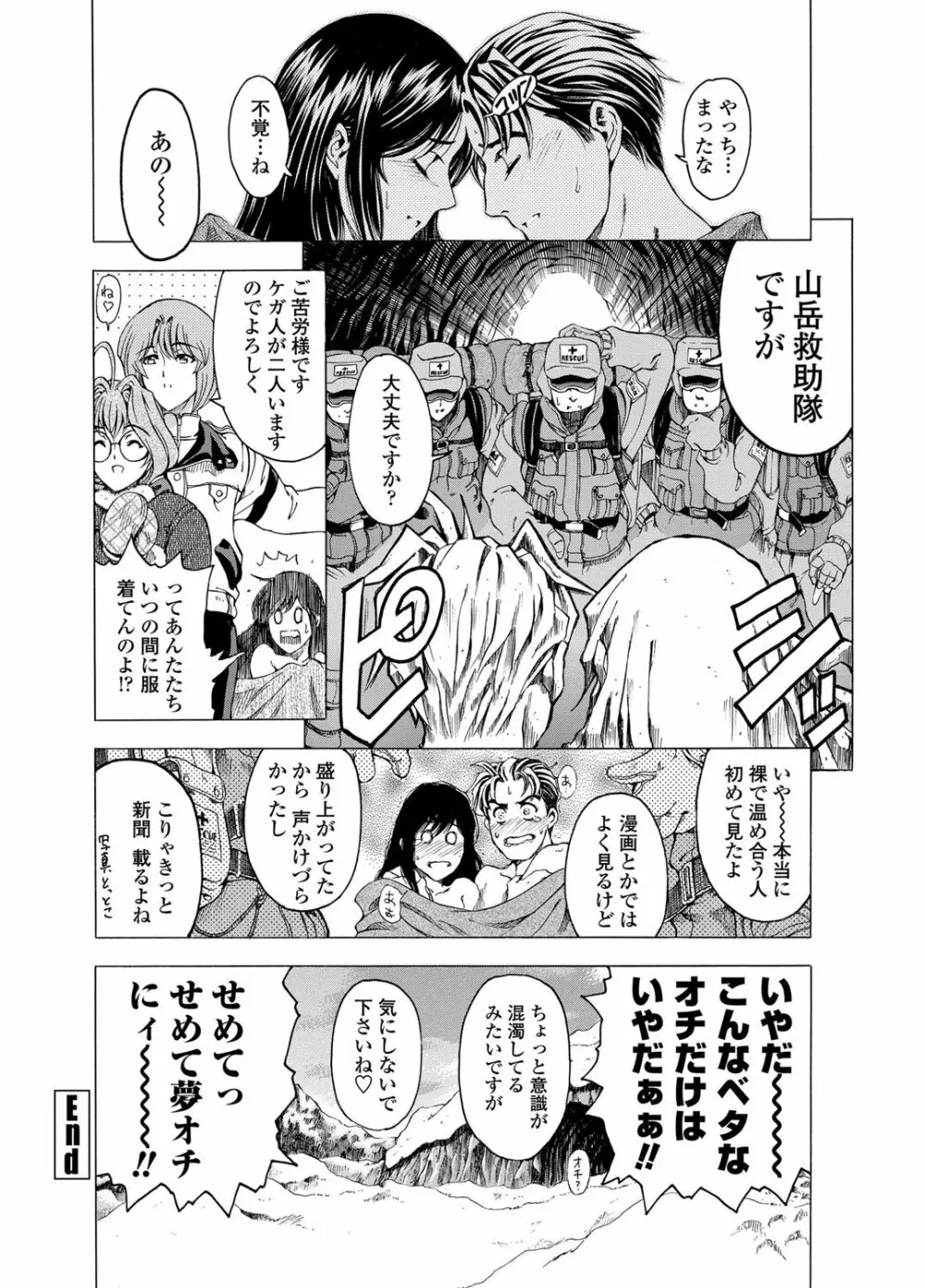 COMIC ペンギンセレブ 2012年4月号 223ページ