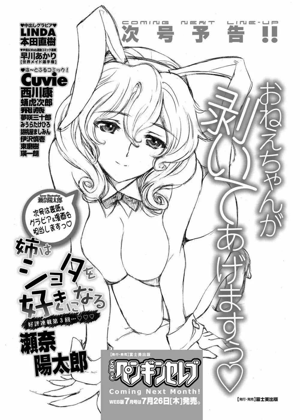 COMIC ペンギンセレブ 2012年6月号 224ページ