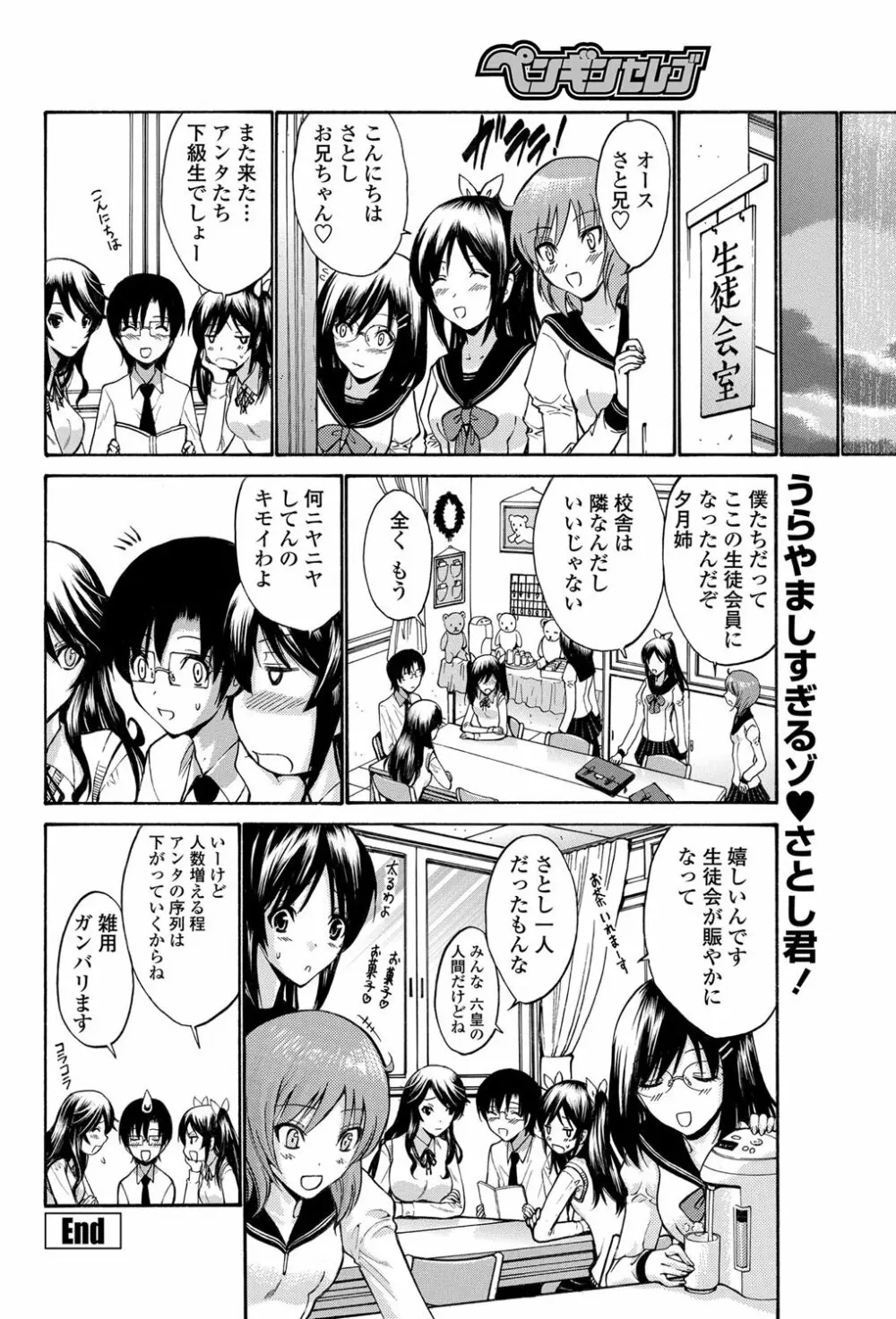 COMIC ペンギンセレブ 2012年7月号 93ページ