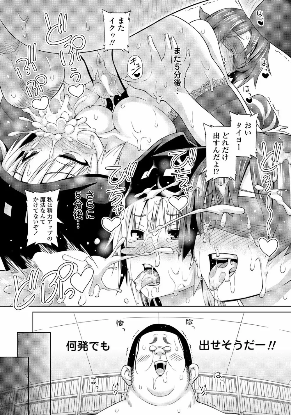 COMIC ペンギンセレブ 2013年1月号 64ページ