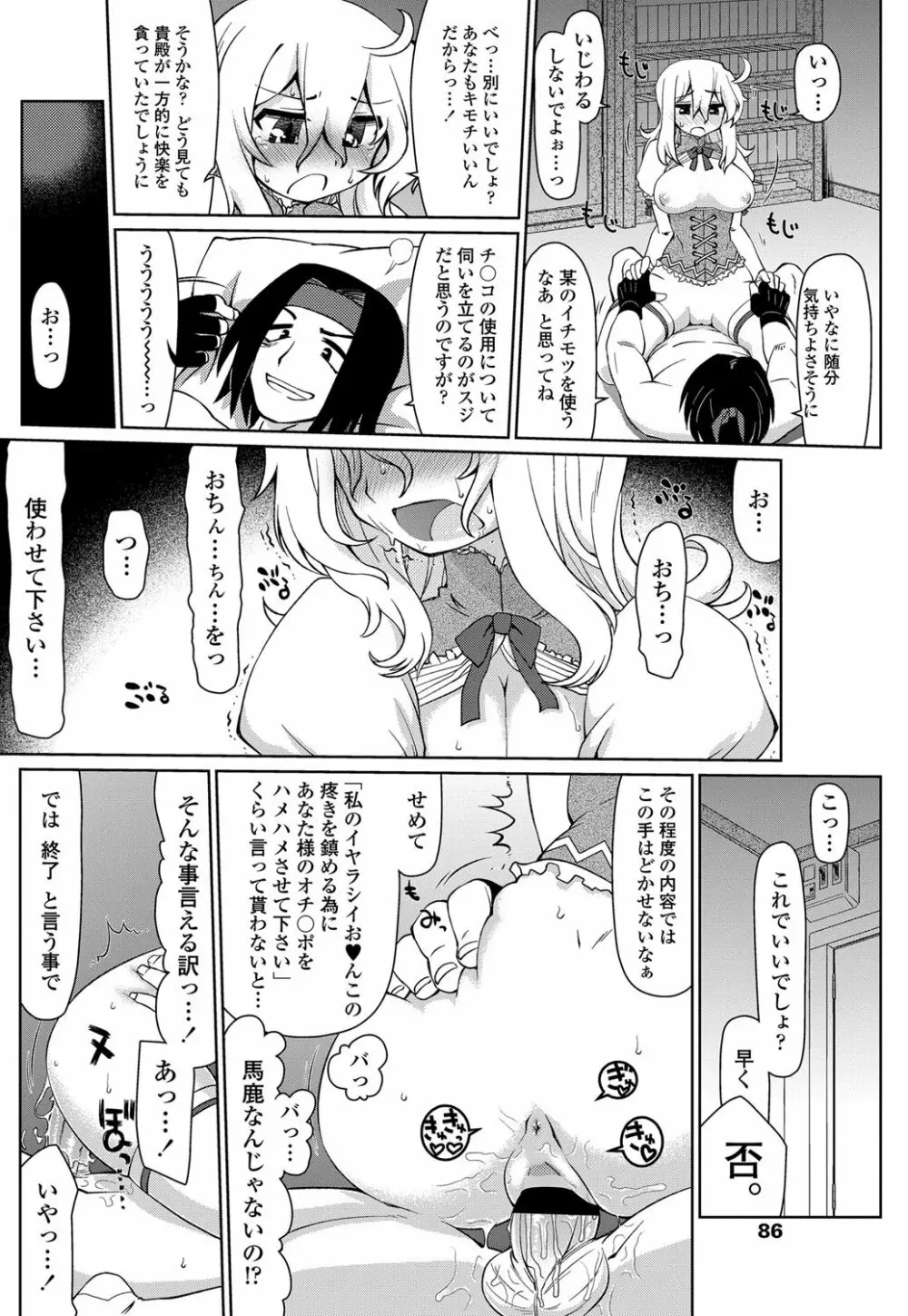 COMIC ペンギンセレブ 2013年1月号 87ページ