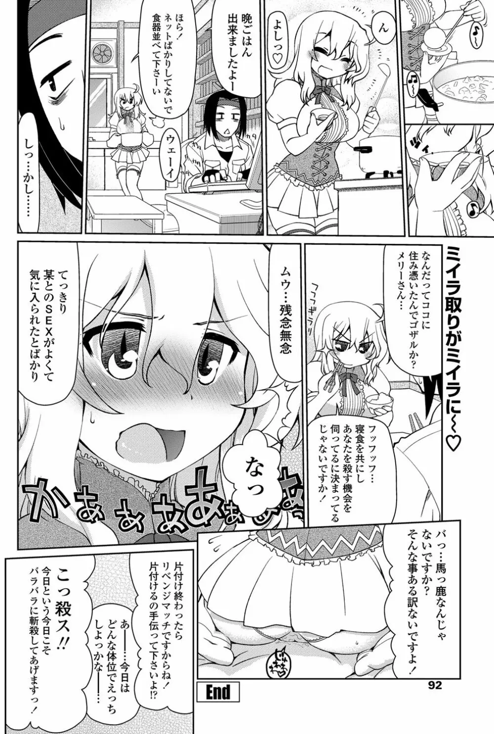 COMIC ペンギンセレブ 2013年1月号 93ページ