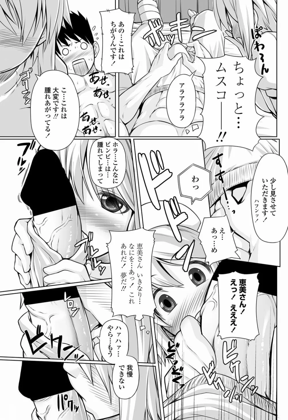 COMIC ペンギンセレブ 2013年1月号 98ページ