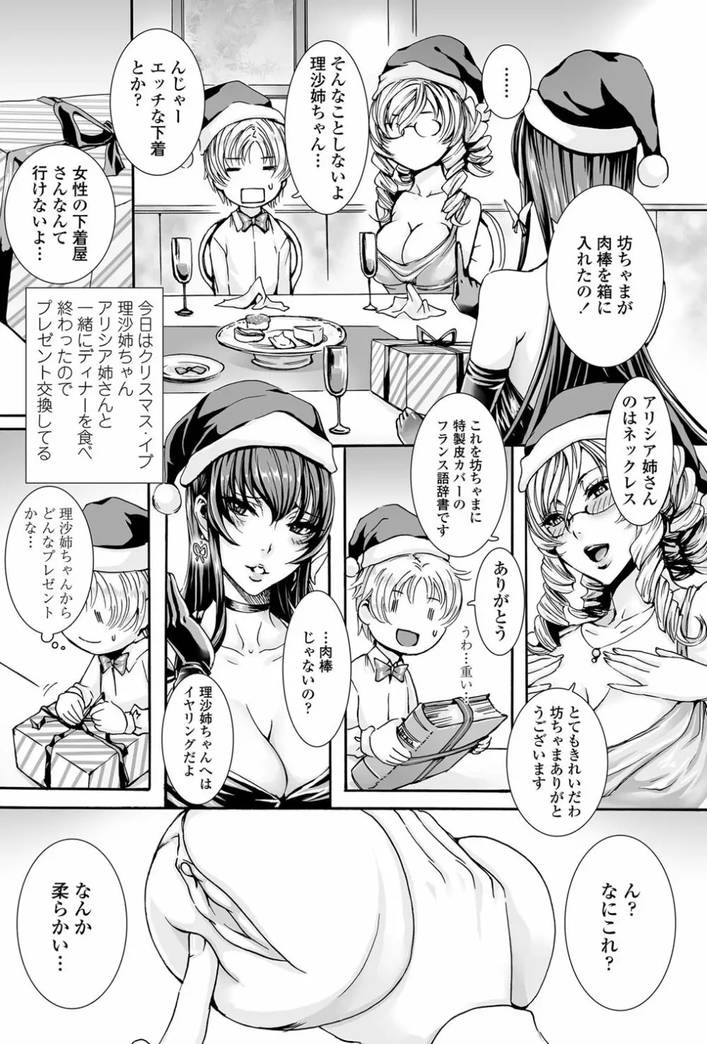 COMIC ペンギンセレブ 2013年2月号 Vol.57 115ページ