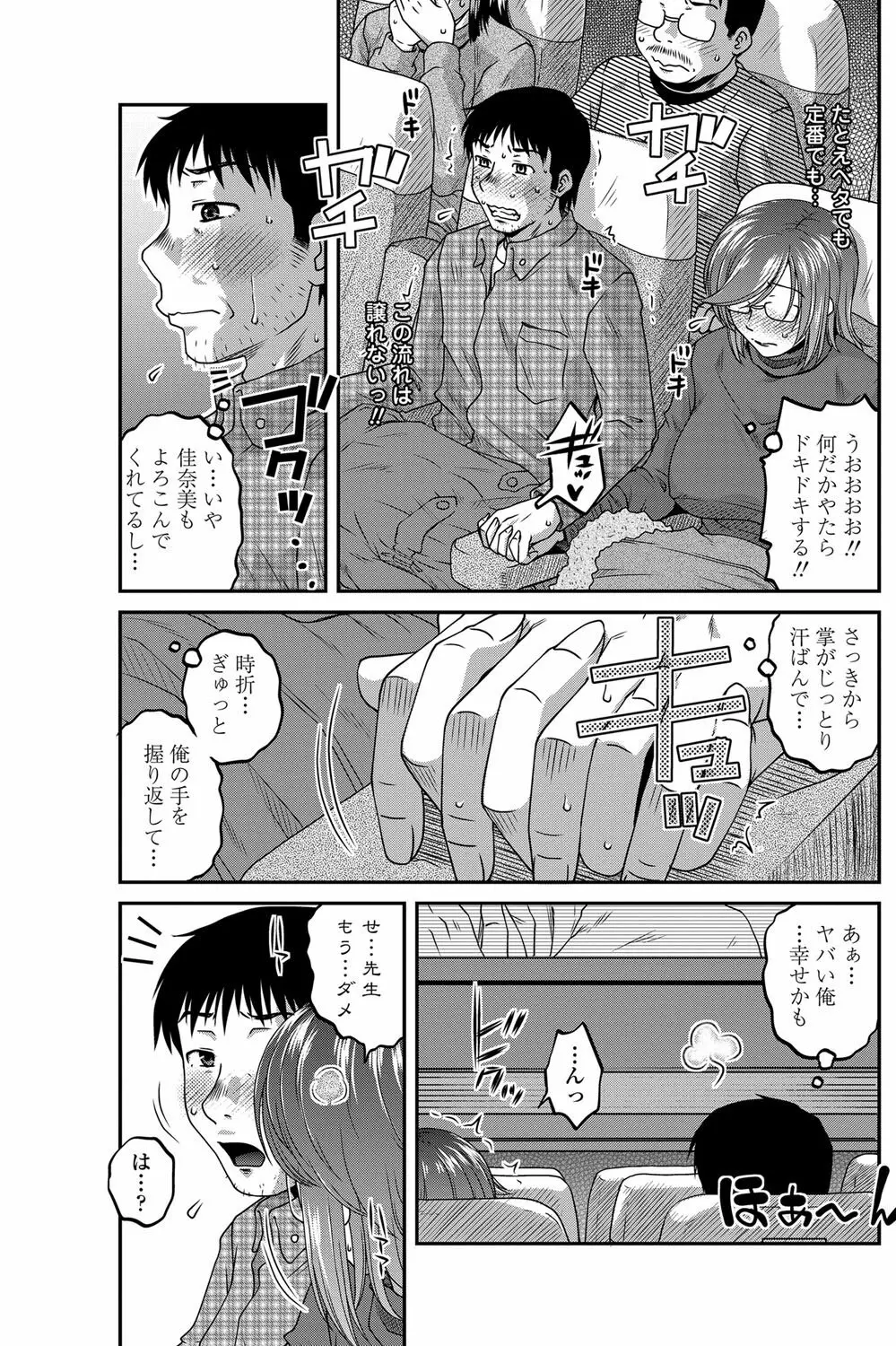 COMIC ペンギンセレブ 2013年2月号 Vol.57 136ページ