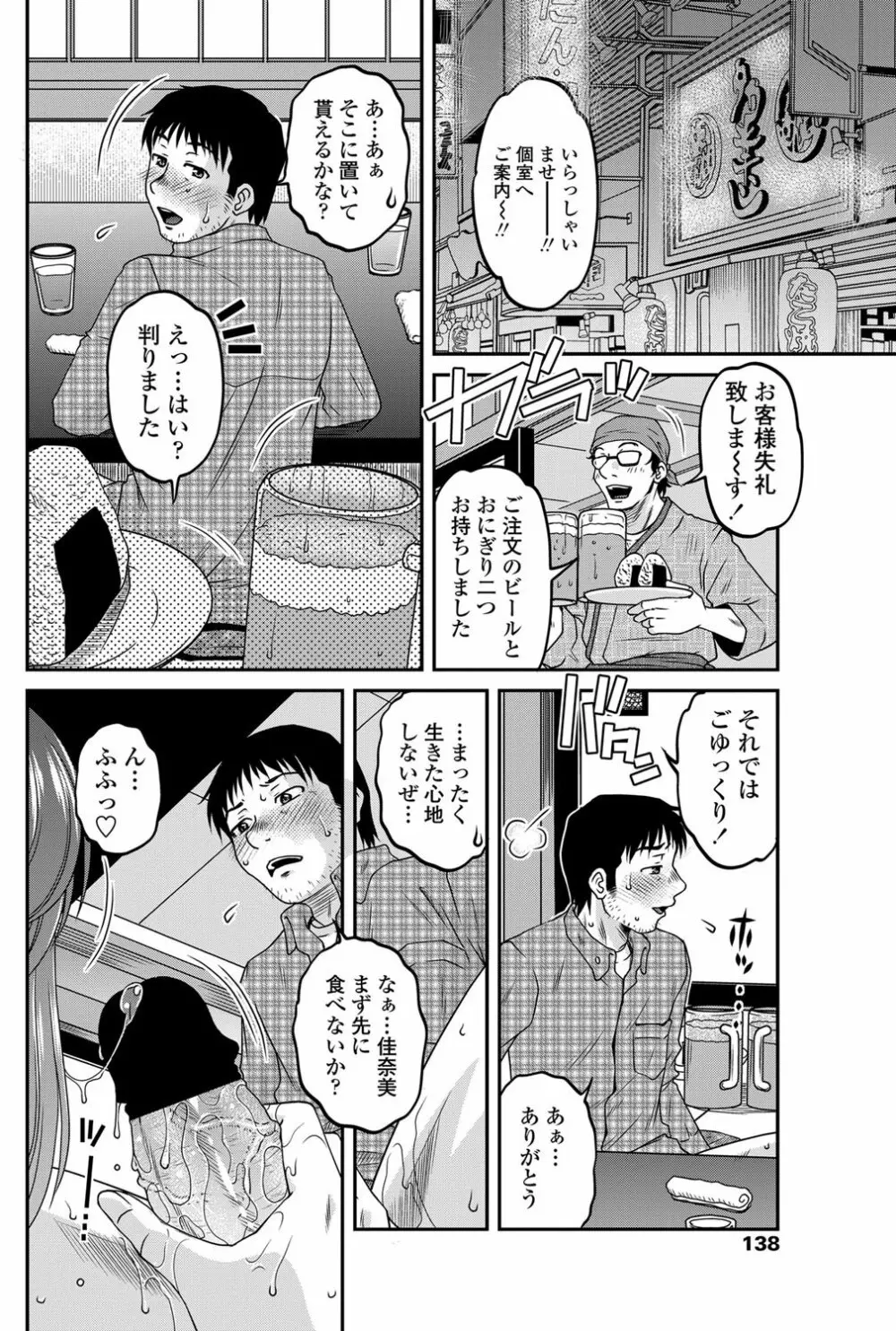 COMIC ペンギンセレブ 2013年2月号 Vol.57 139ページ