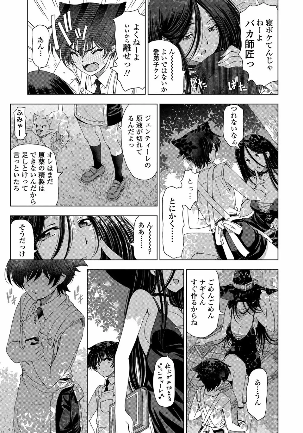 COMIC ペンギンセレブ 2013年2月号 Vol.57 14ページ