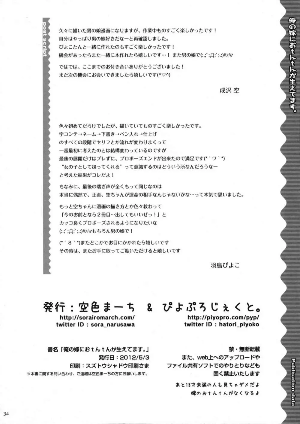 俺の嫁におtんtんが生えてます。 33ページ