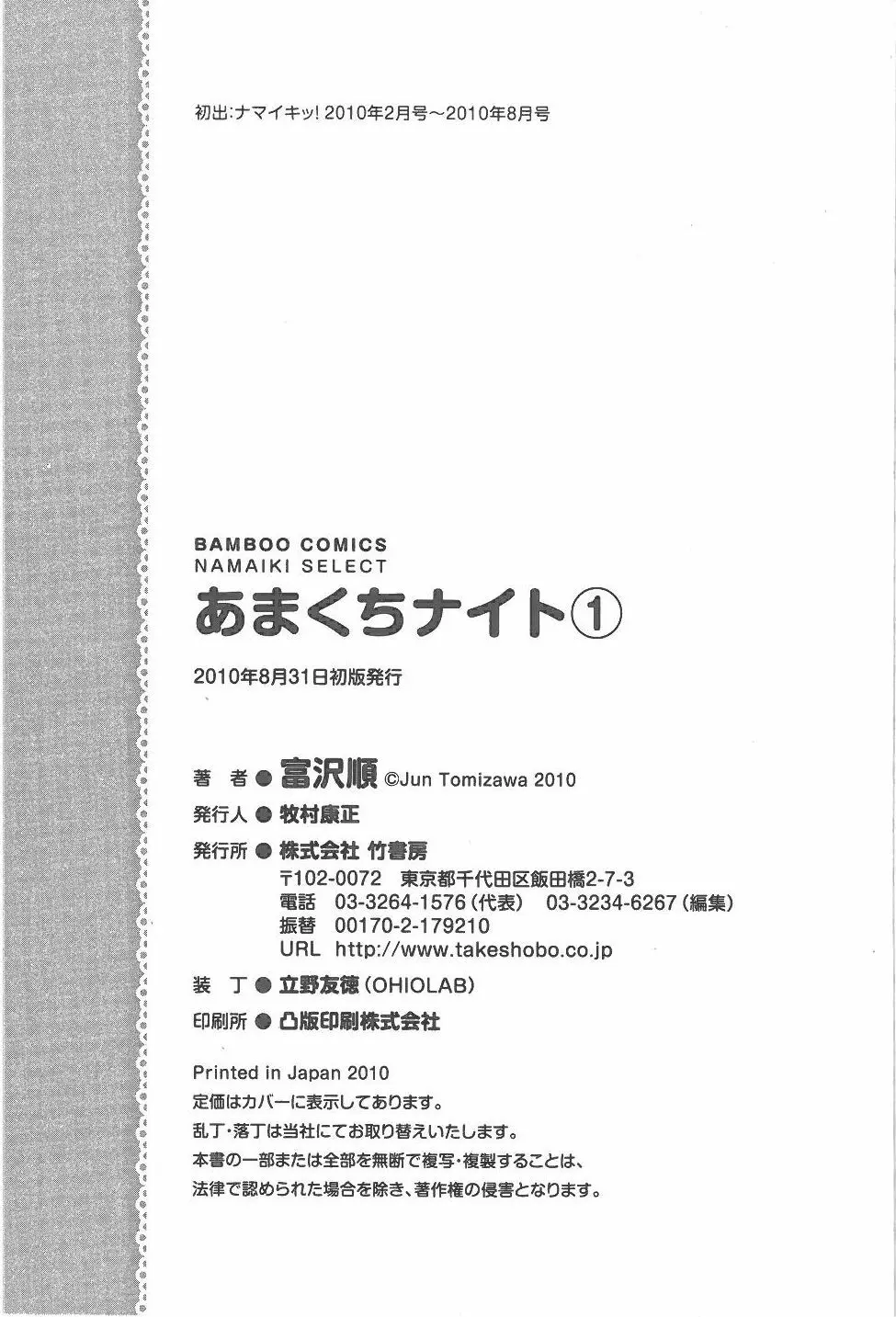 あまくちナイト 1卷 195ページ