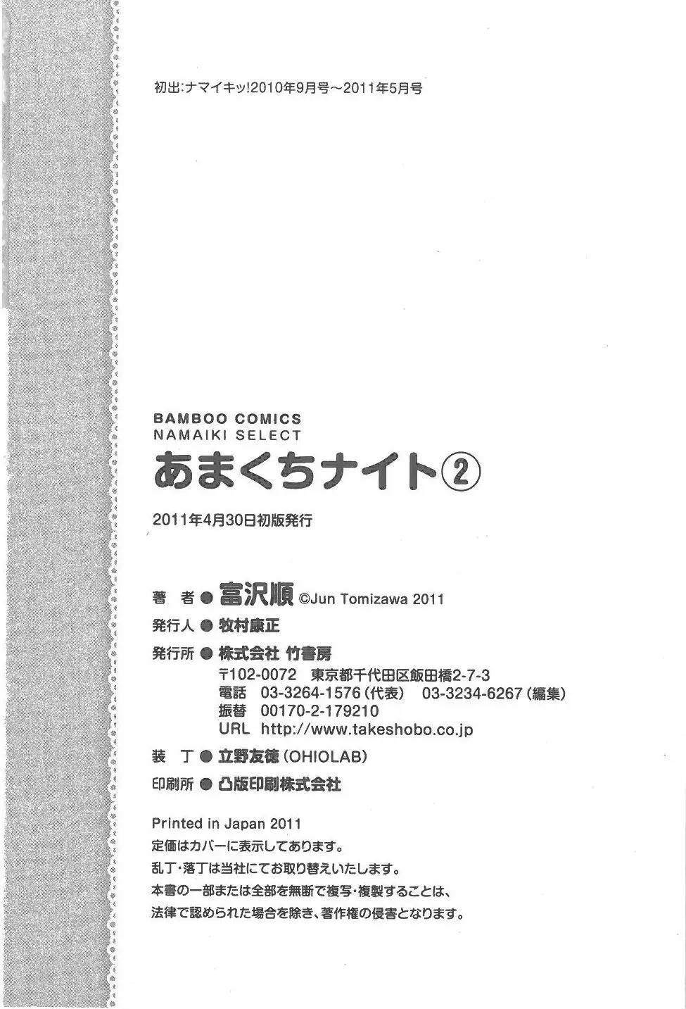 あまくちナイト 2卷 243ページ