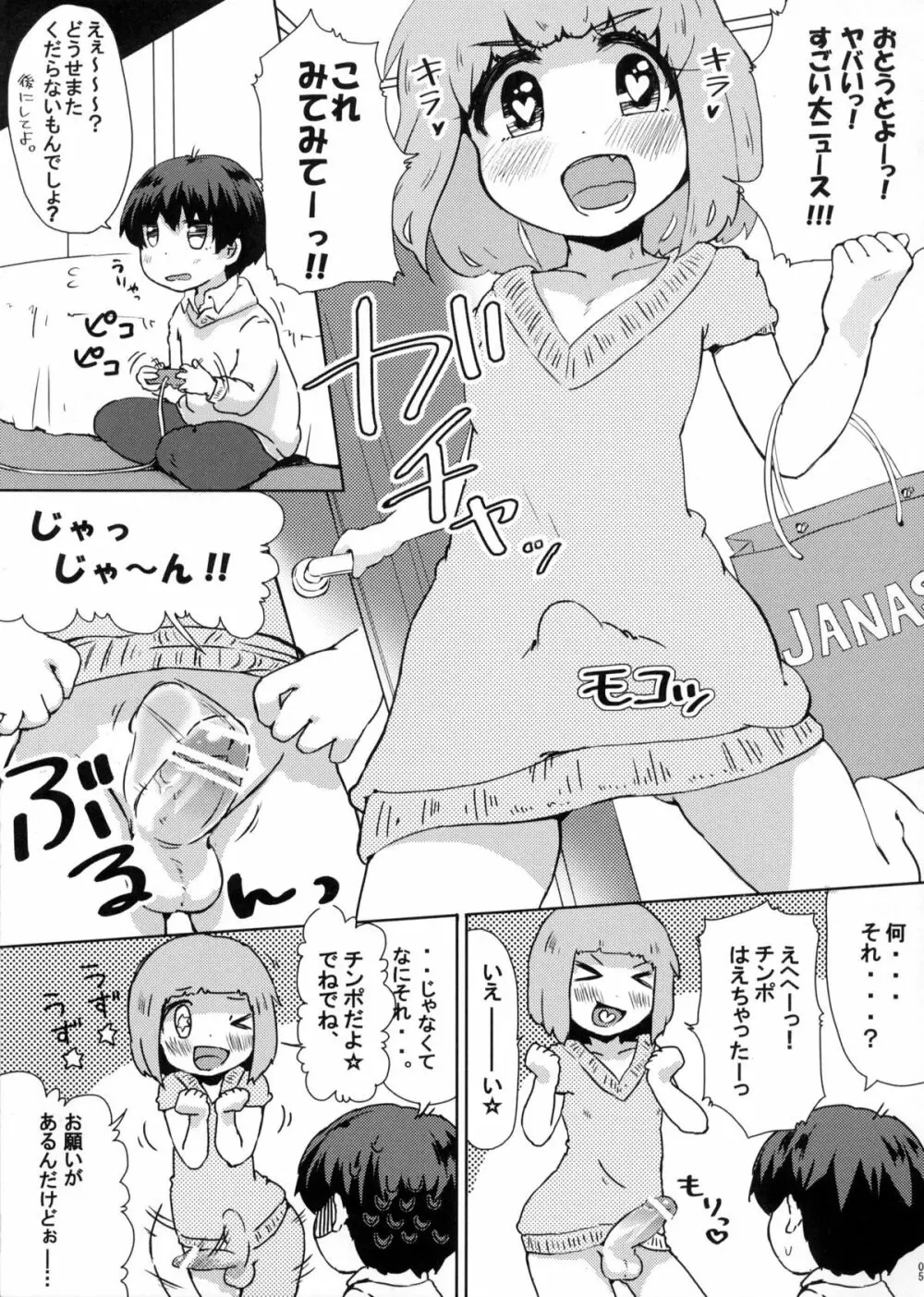 僕のねーちゃんが変態で困る。 4ページ