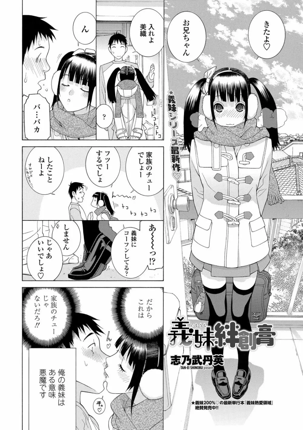 COMIC ペンギンクラブ 2013年2月号 Vol.318 11ページ