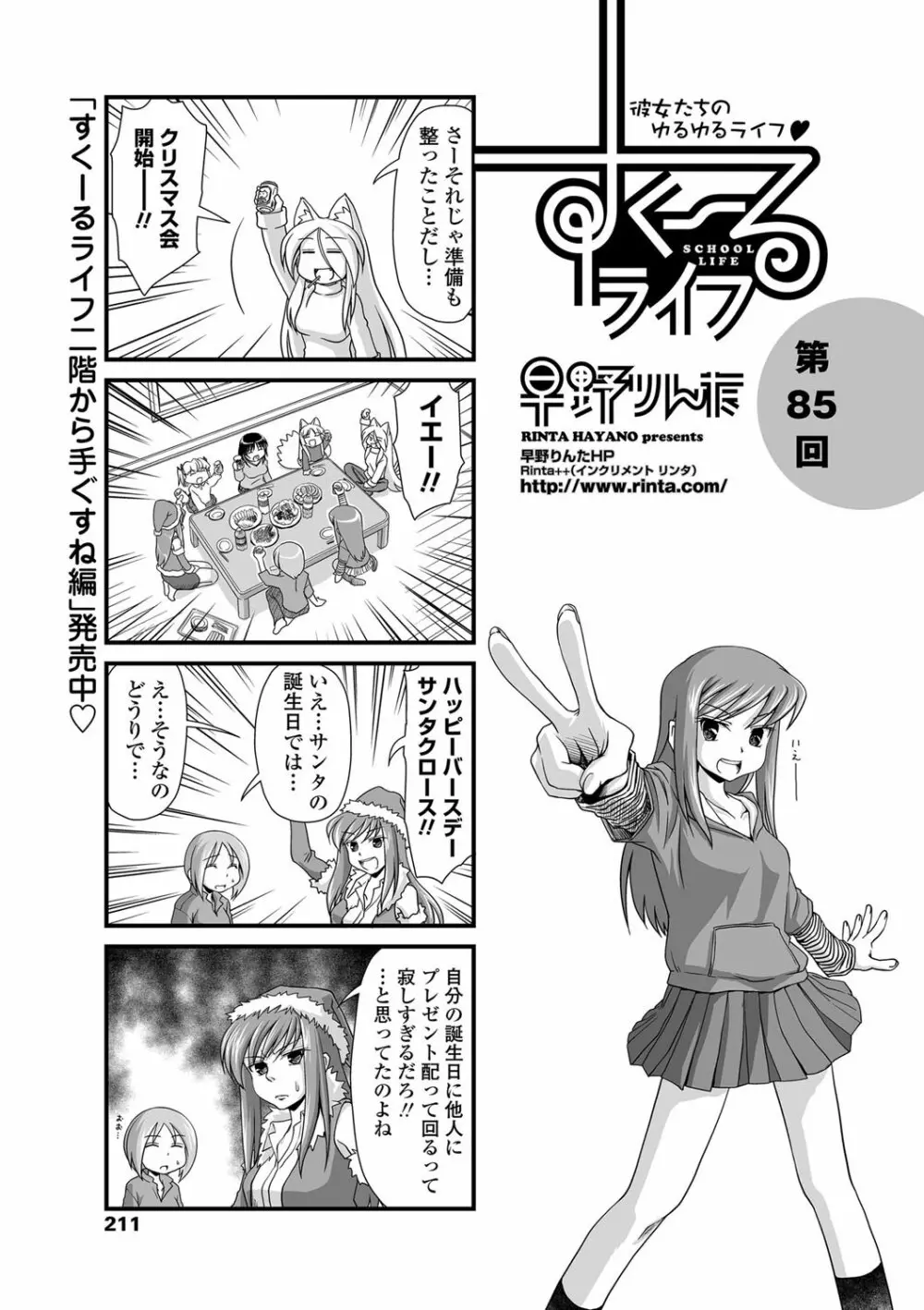 COMIC ペンギンクラブ 2013年2月号 Vol.318 212ページ