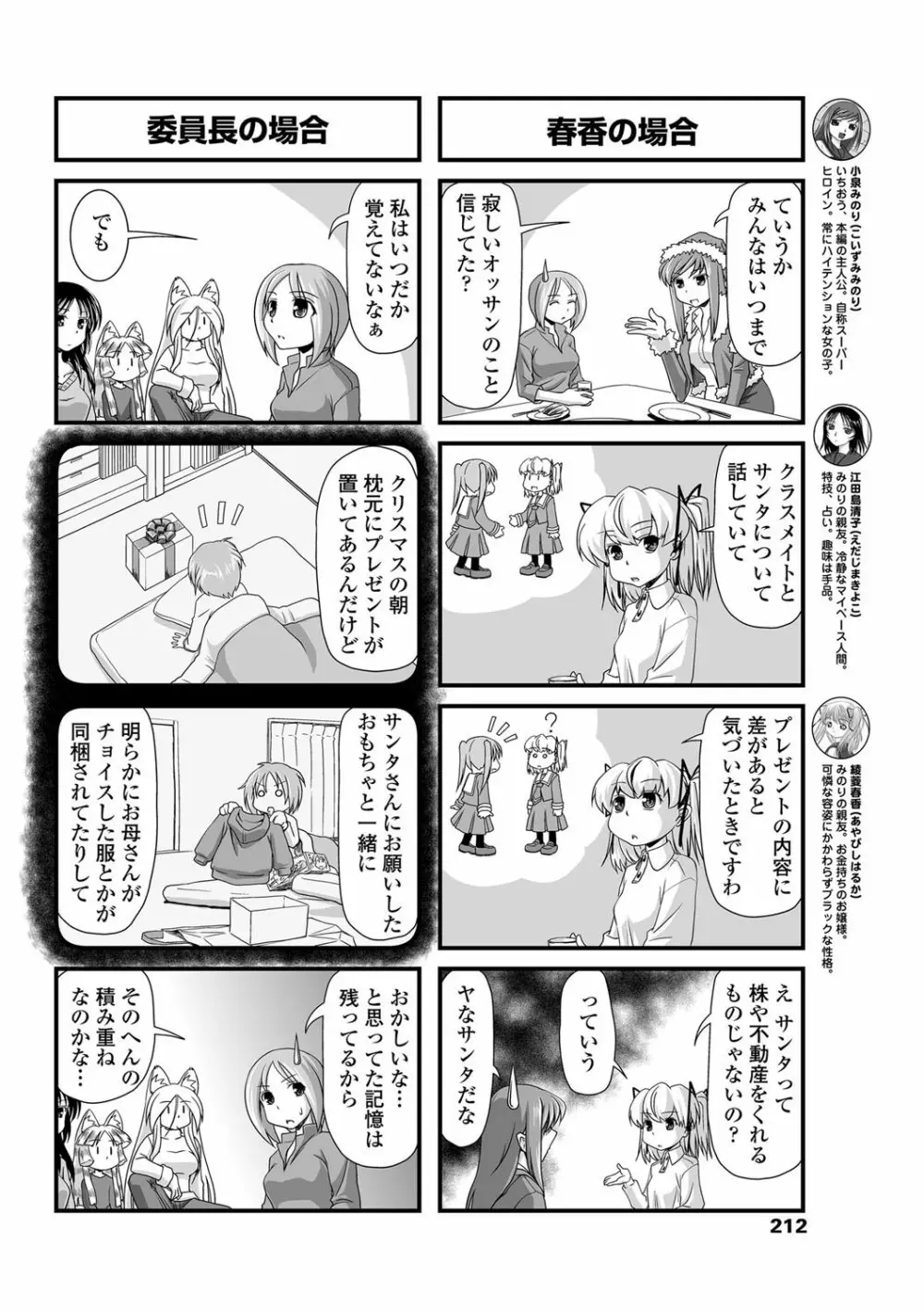 COMIC ペンギンクラブ 2013年2月号 Vol.318 213ページ