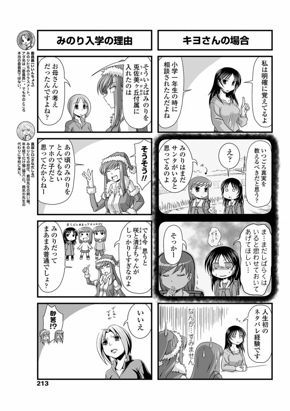 COMIC ペンギンクラブ 2013年2月号 Vol.318 214ページ