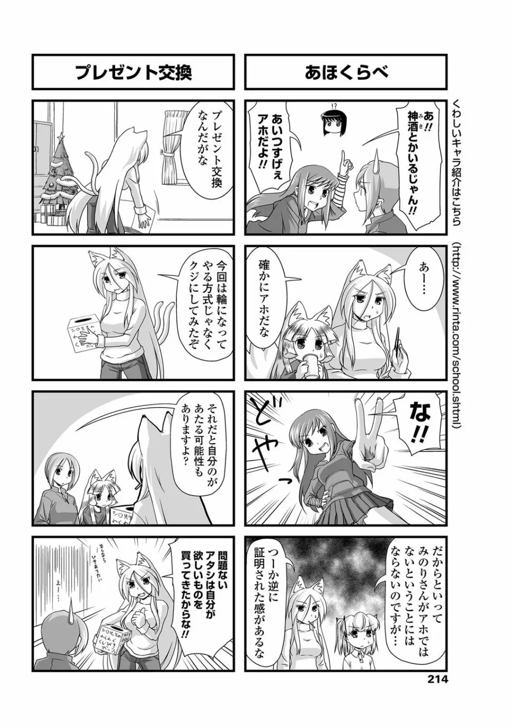 COMIC ペンギンクラブ 2013年2月号 Vol.318 215ページ