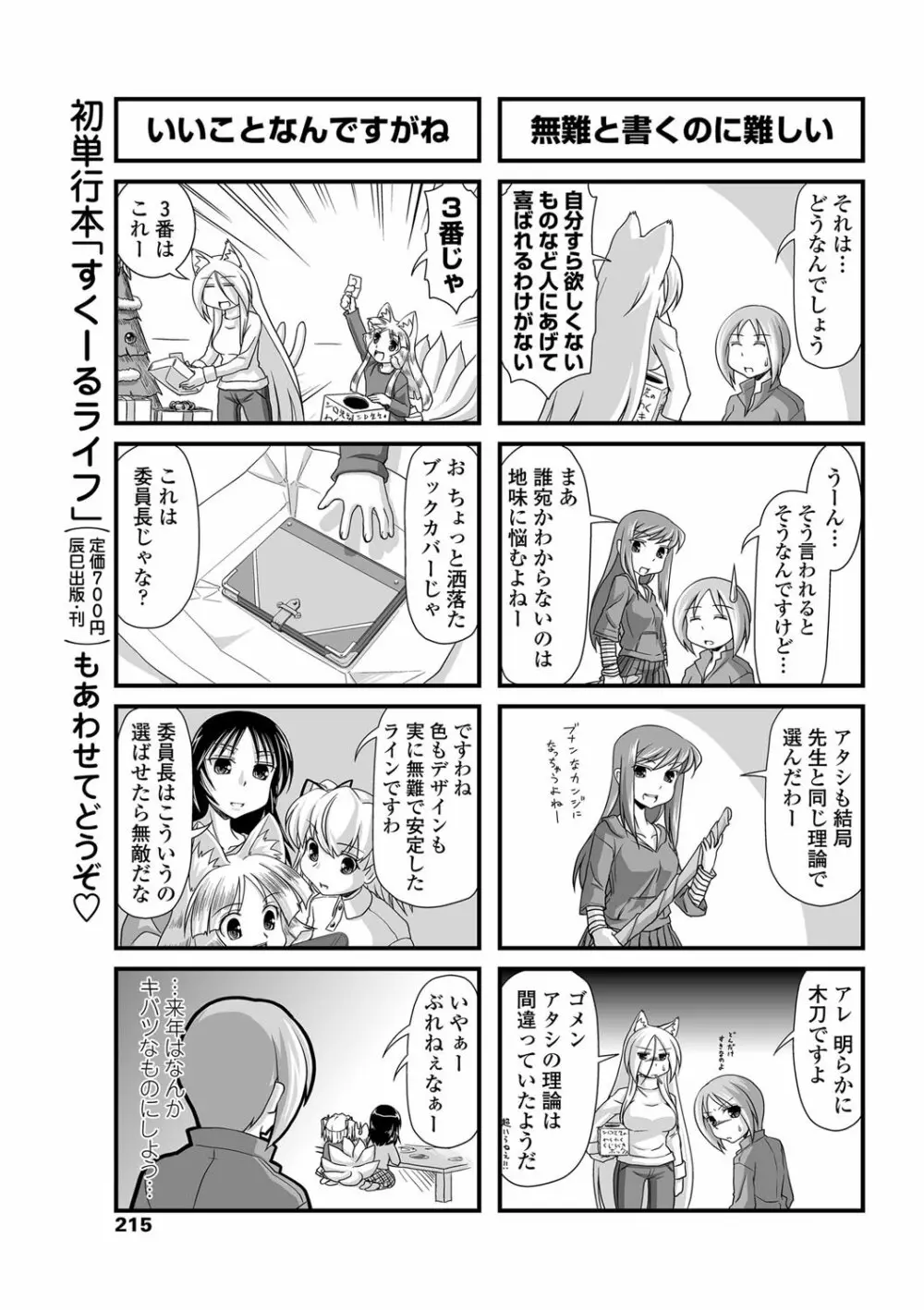 COMIC ペンギンクラブ 2013年2月号 Vol.318 216ページ