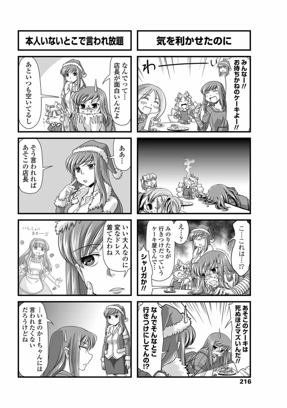 COMIC ペンギンクラブ 2013年2月号 Vol.318 217ページ