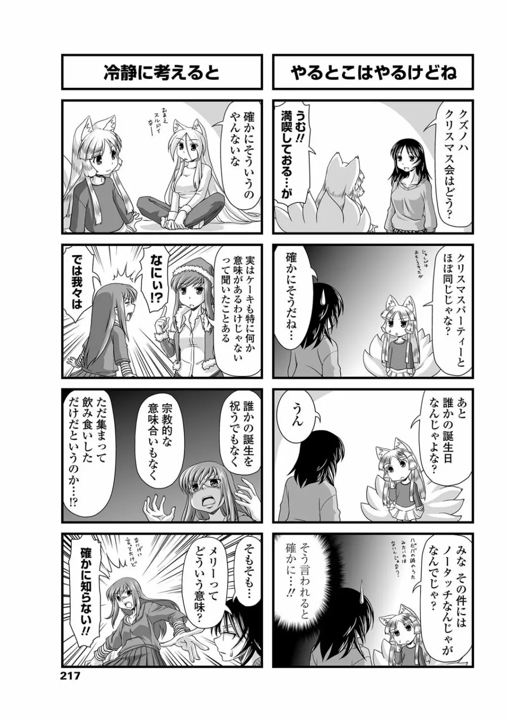 COMIC ペンギンクラブ 2013年2月号 Vol.318 218ページ