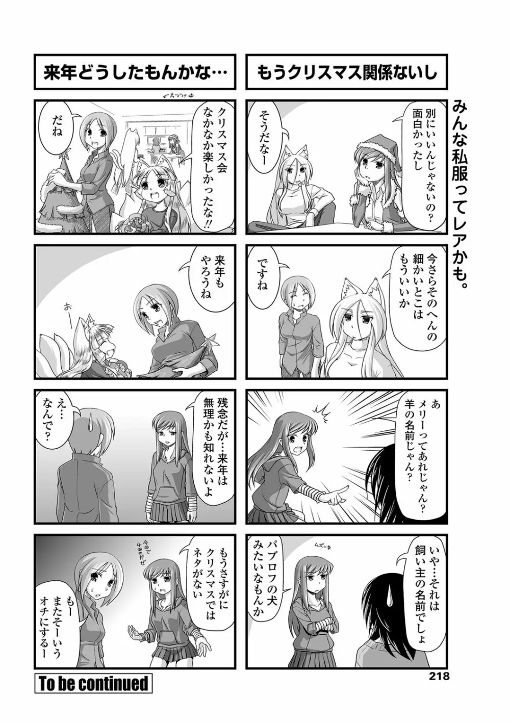 COMIC ペンギンクラブ 2013年2月号 Vol.318 219ページ