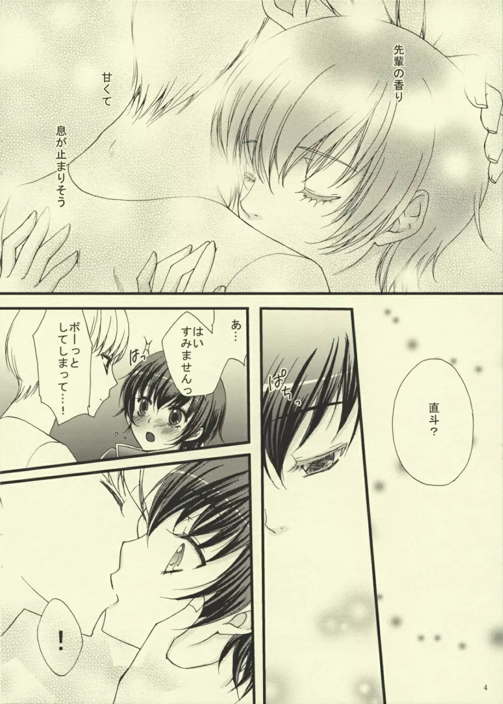 Binetsu Shounen Shoujo 3ページ