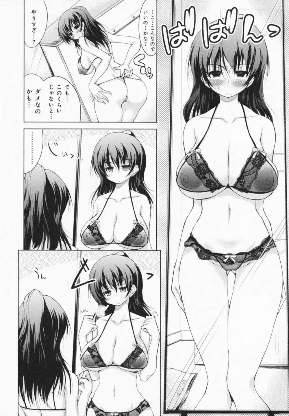 お姉さんがエロいので。 110ページ