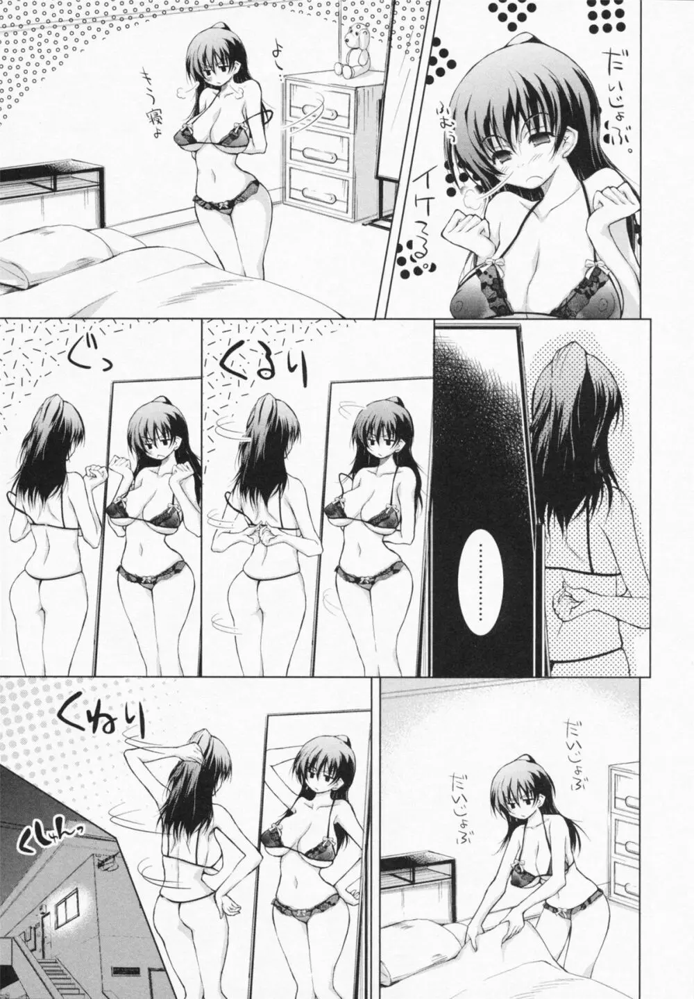 お姉さんがエロいので。 111ページ