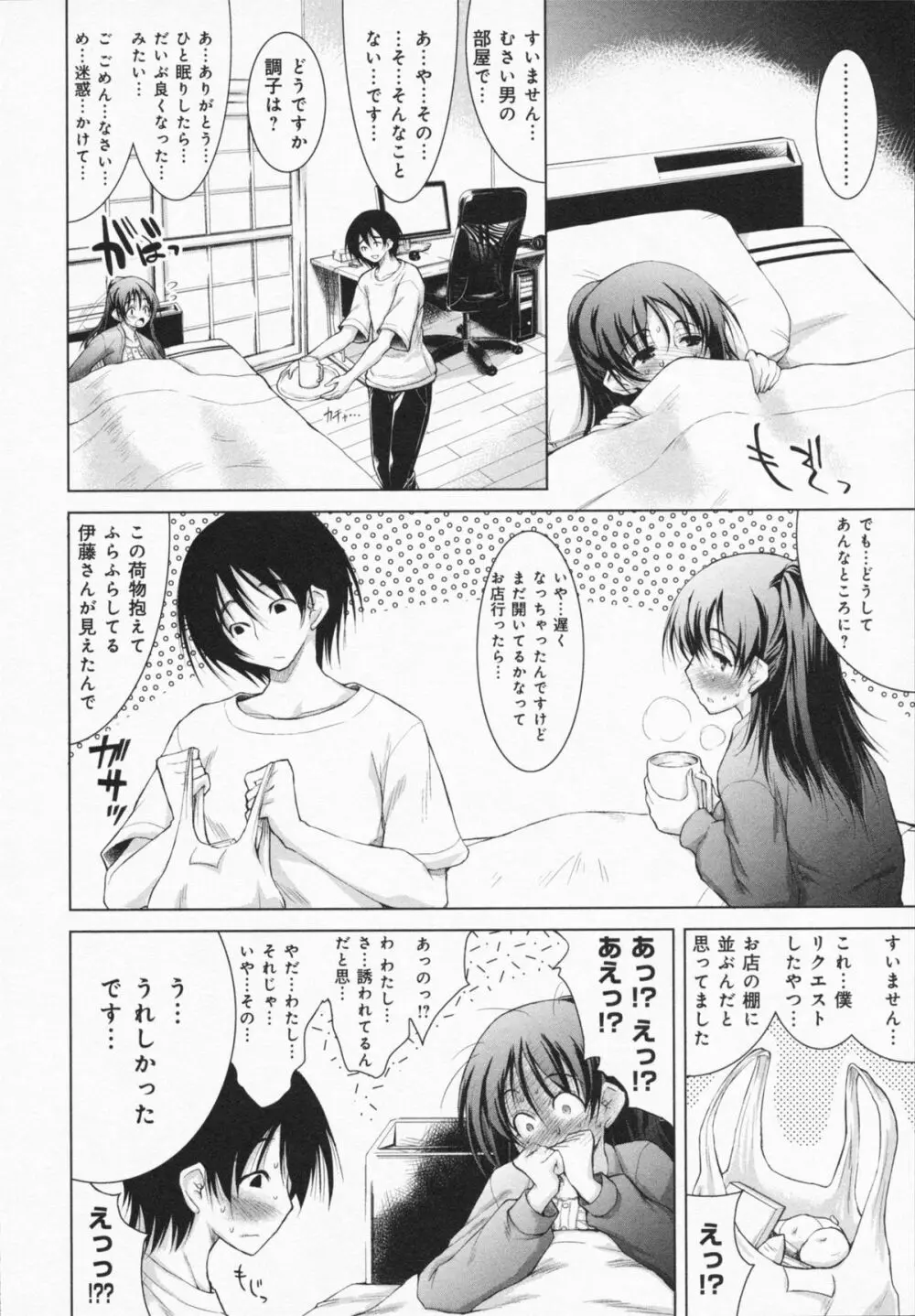 お姉さんがエロいので。 116ページ