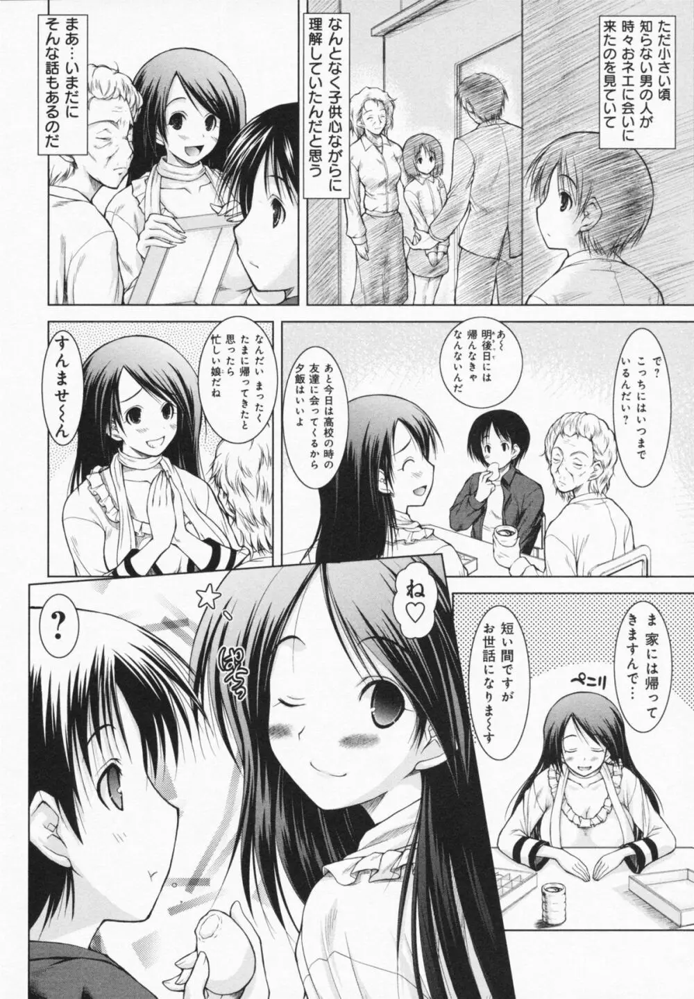 お姉さんがエロいので。 12ページ