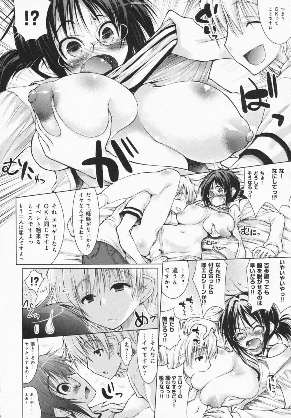 お姉さんがエロいので。 138ページ