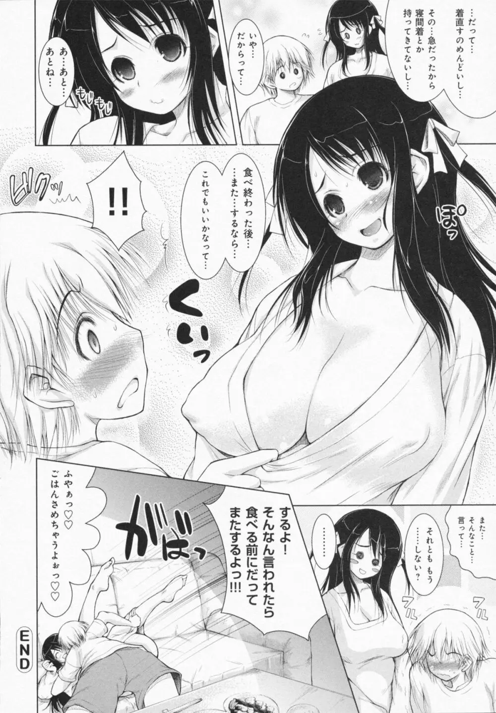 お姉さんがエロいので。 166ページ