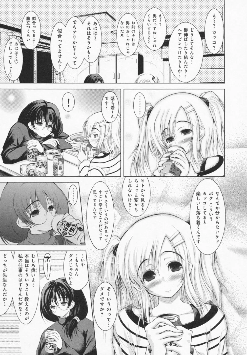 お姉さんがエロいので。 179ページ