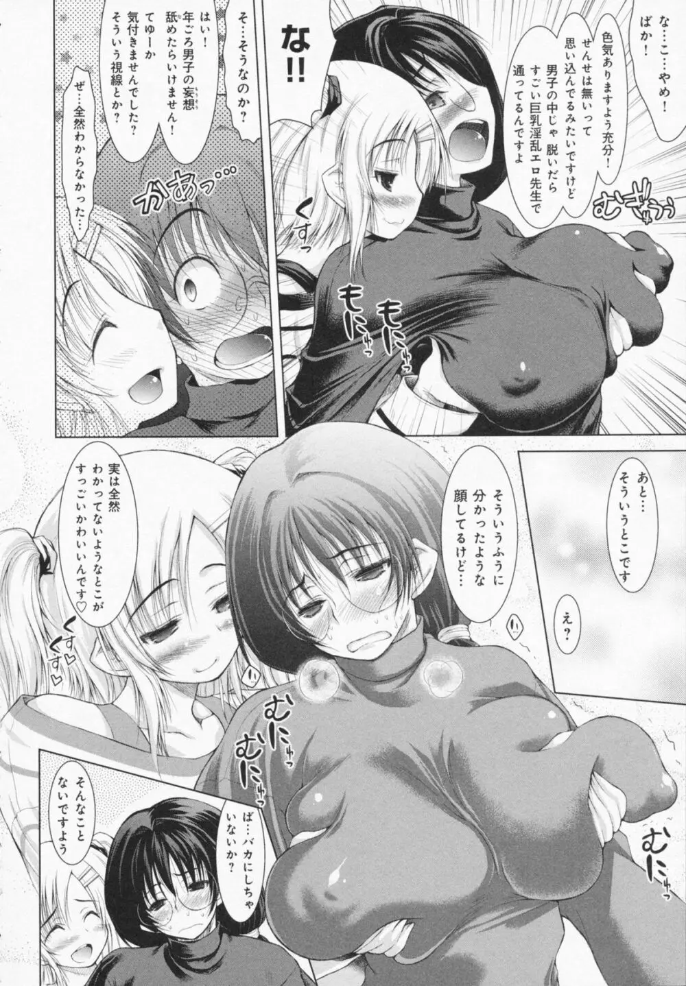 お姉さんがエロいので。 182ページ