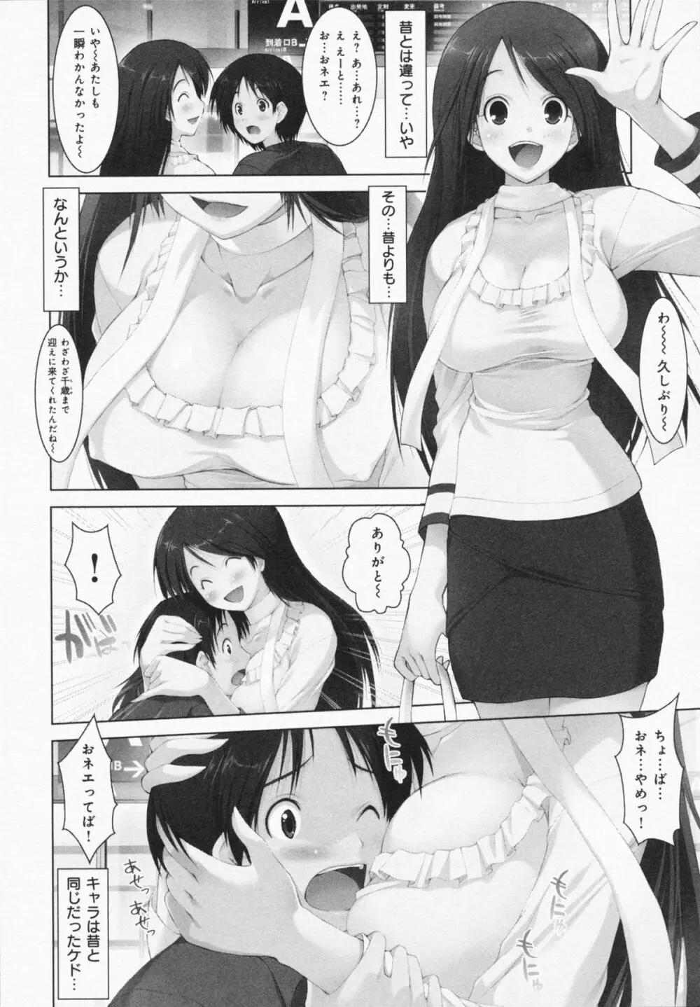 お姉さんがエロいので。 8ページ