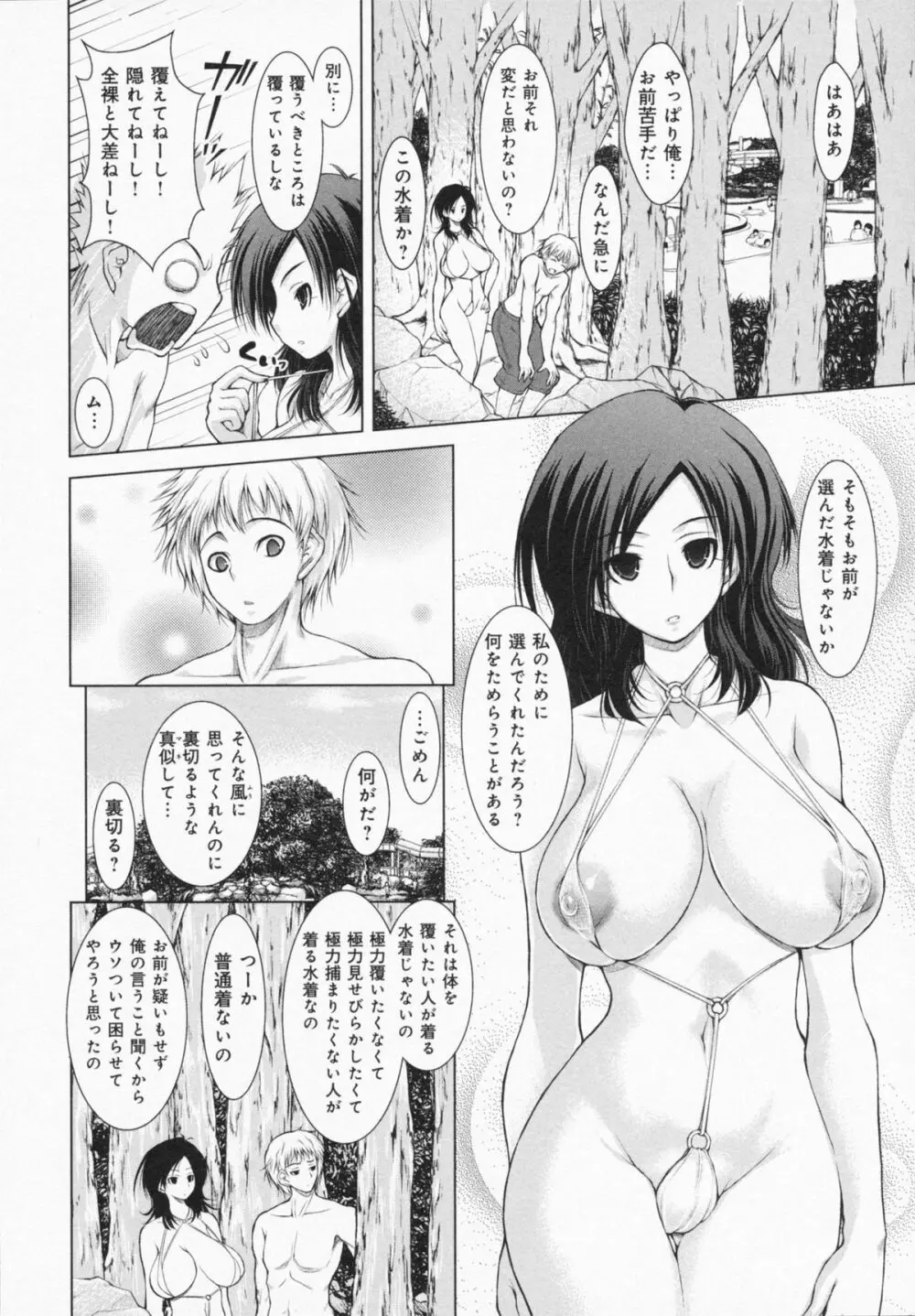 お姉さんがエロいので。 90ページ