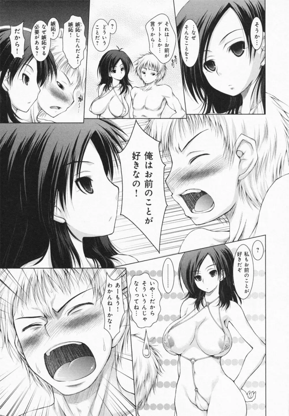 お姉さんがエロいので。 91ページ