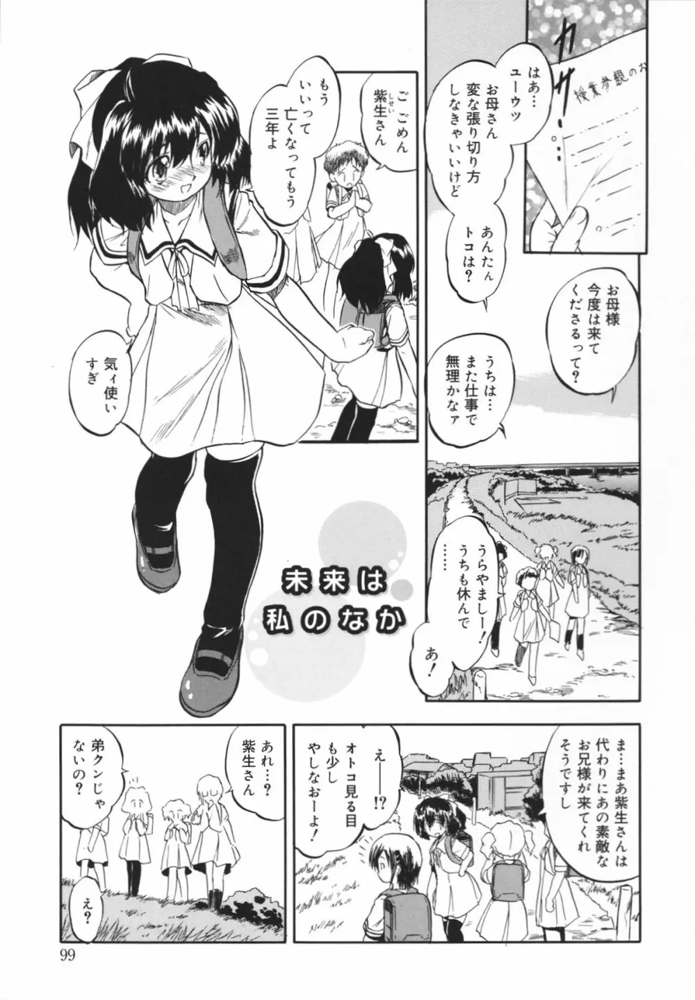 蜜色の蝕幼飼育 103ページ