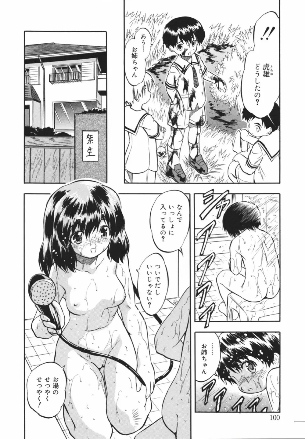 蜜色の蝕幼飼育 104ページ