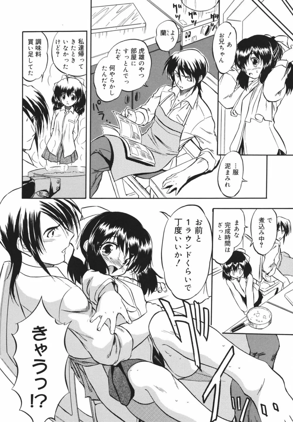 蜜色の蝕幼飼育 106ページ