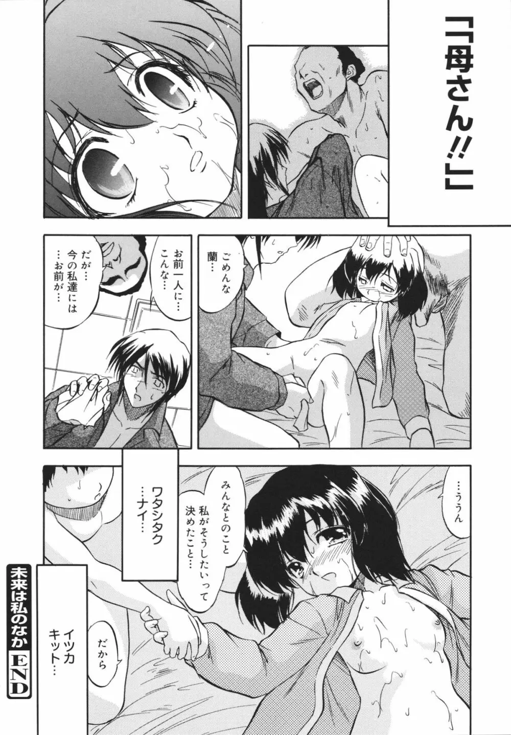 蜜色の蝕幼飼育 122ページ