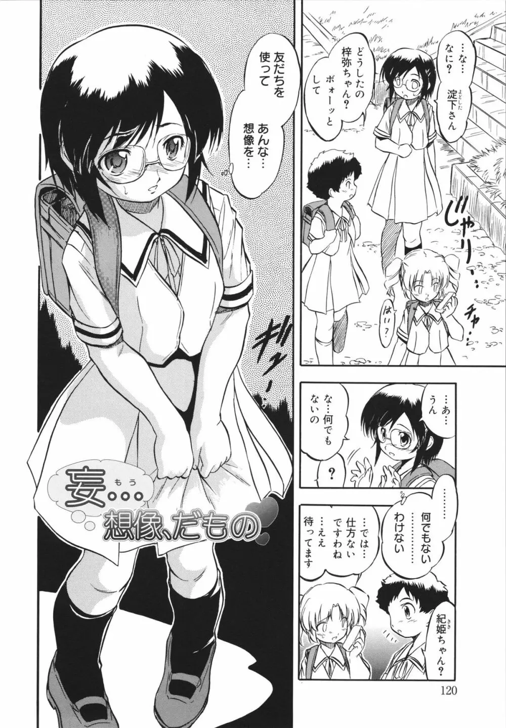 蜜色の蝕幼飼育 124ページ