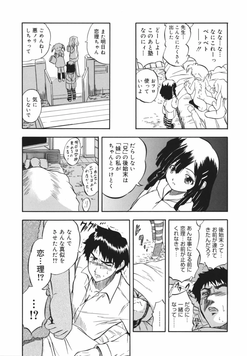 蜜色の蝕幼飼育 147ページ