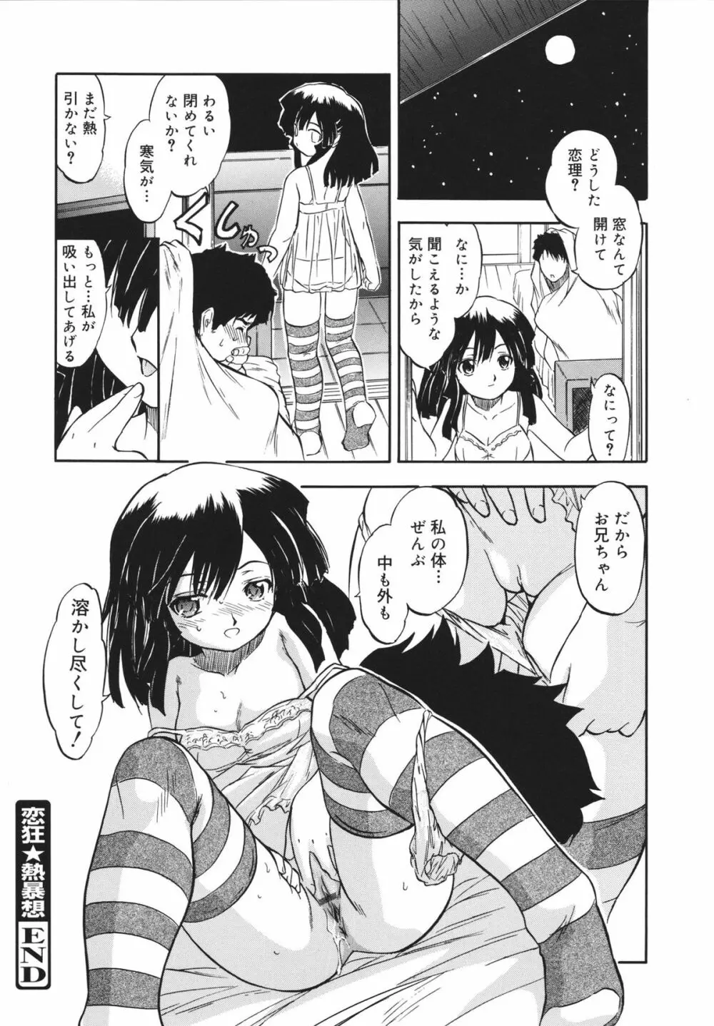 蜜色の蝕幼飼育 162ページ