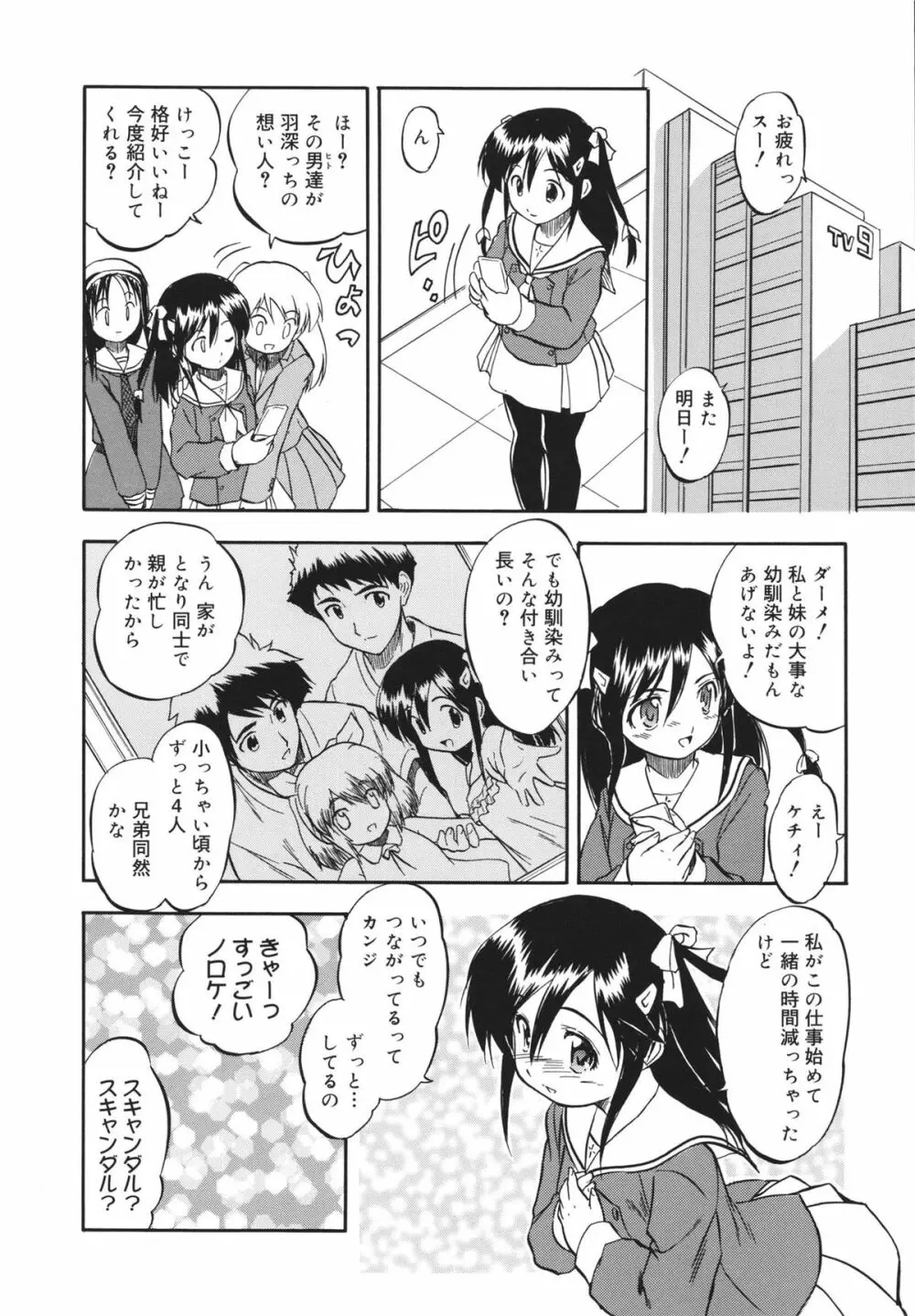 蜜色の蝕幼飼育 168ページ