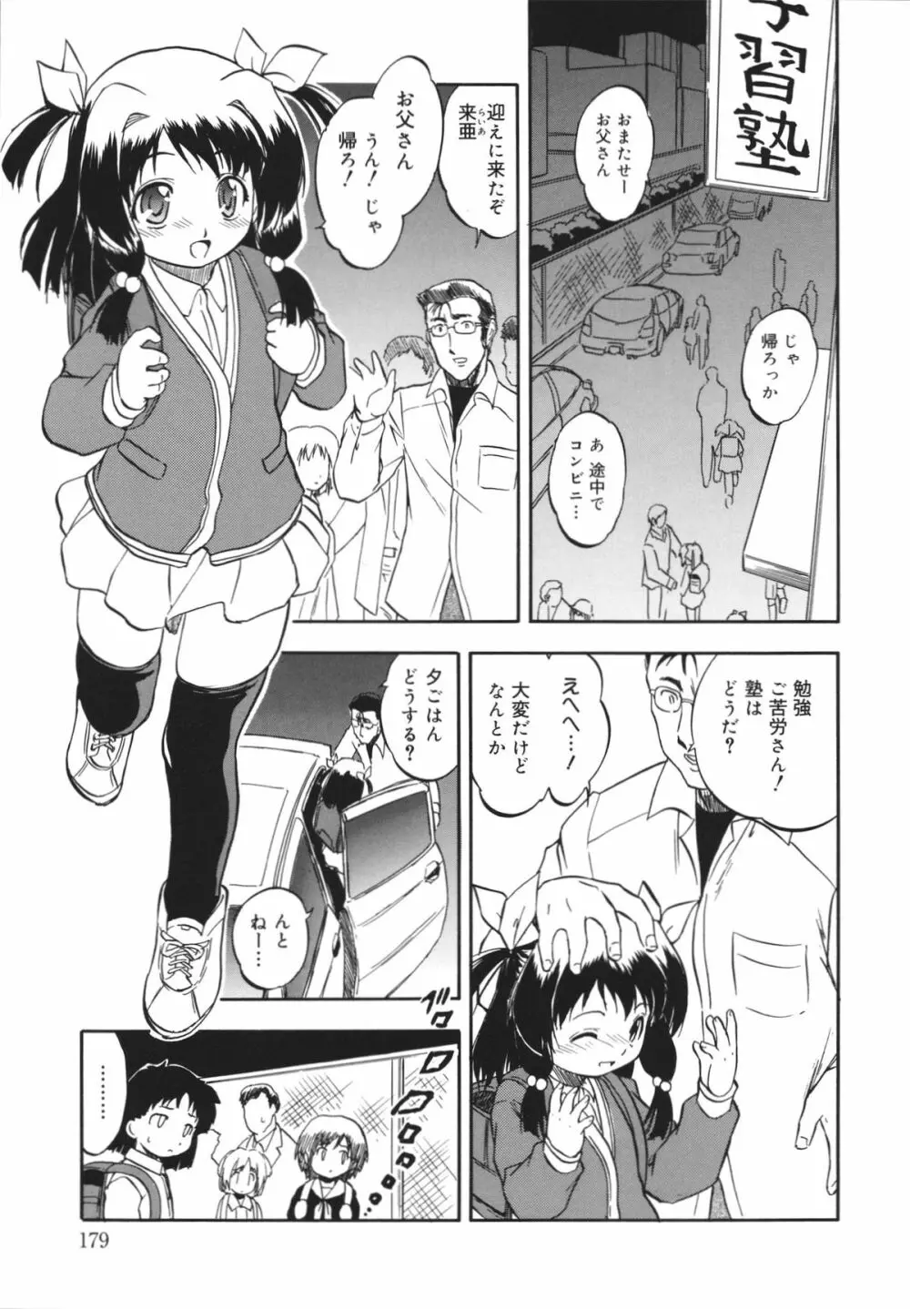 蜜色の蝕幼飼育 183ページ