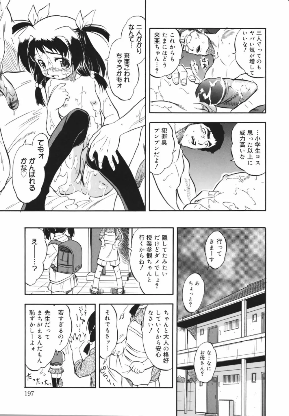 蜜色の蝕幼飼育 201ページ