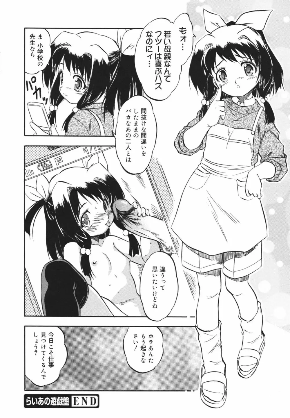 蜜色の蝕幼飼育 202ページ