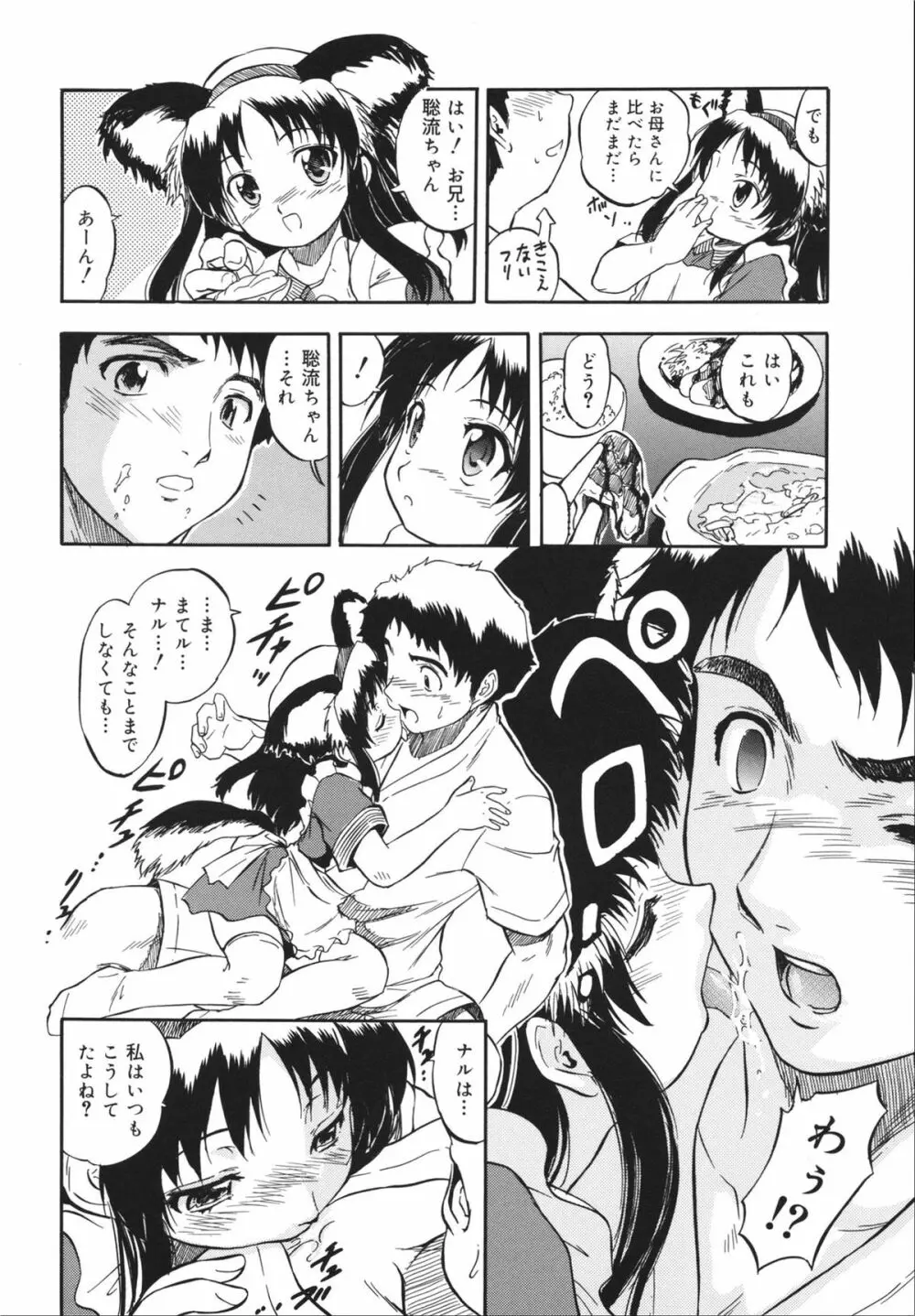 蜜色の蝕幼飼育 70ページ