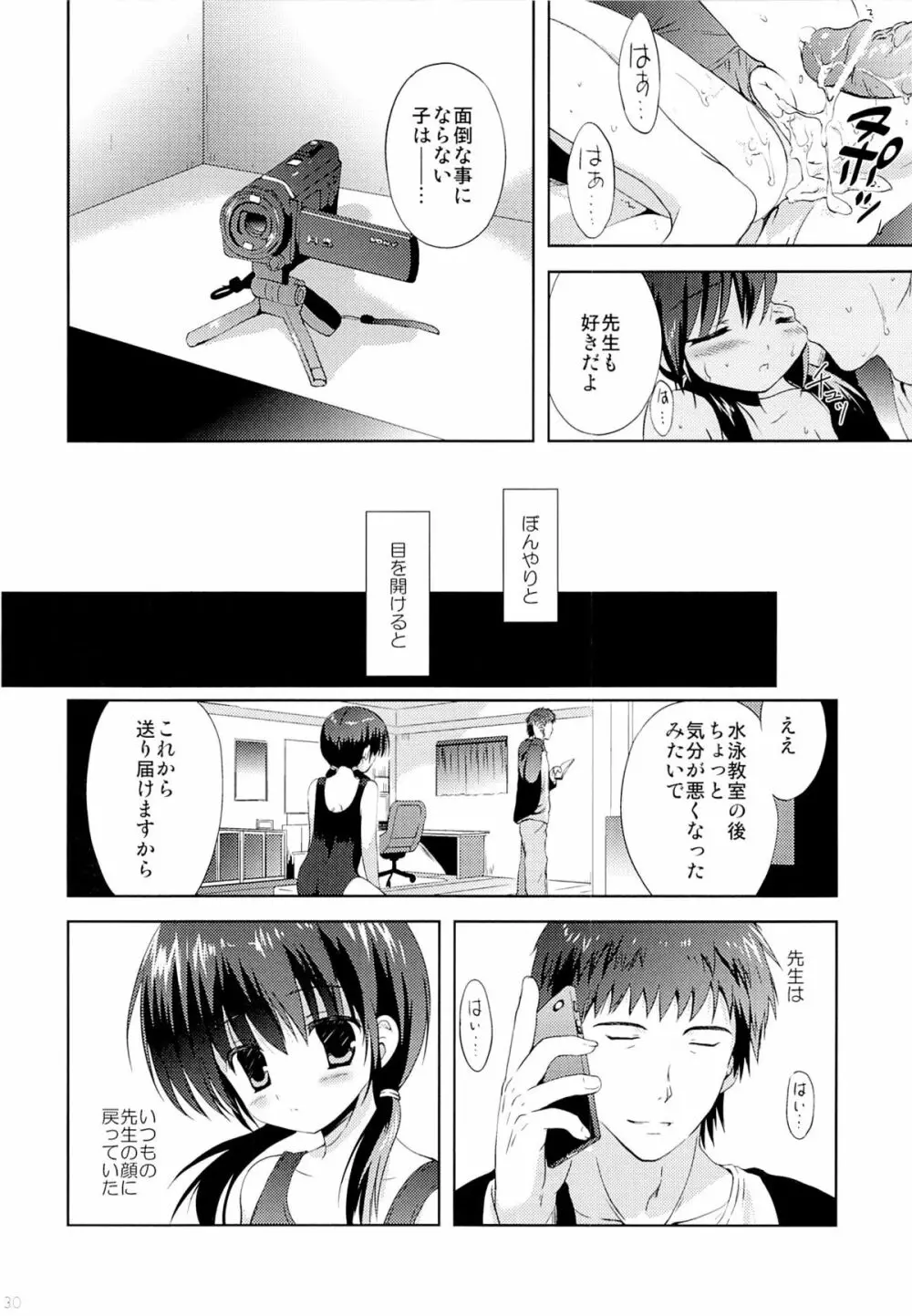 少女卒業 29ページ